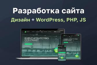 Создание сайта на WordPress