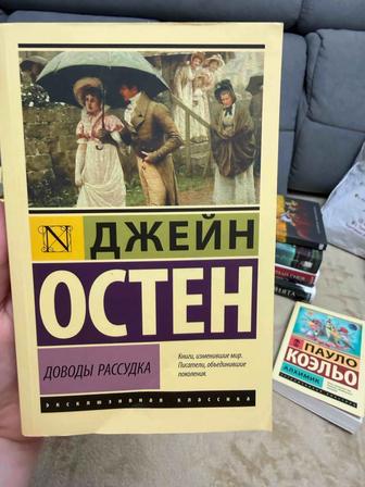 Книга Доводы рассудка Джейн Остен