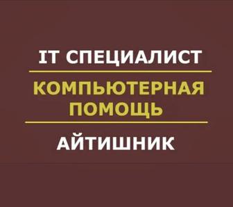 Айтишник Программист Настройка принтера