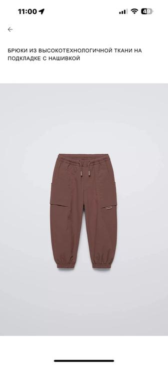 Спортивные брюки Zara