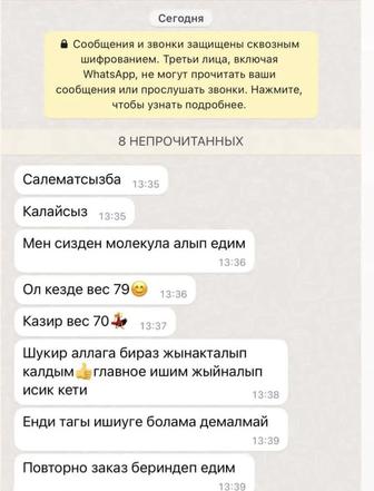 Молекула для похудение