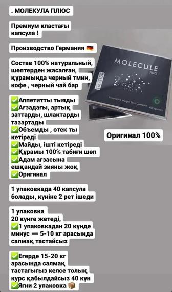 Молекула для похудение