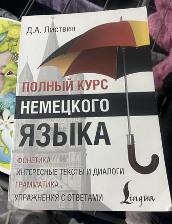 Книга немецкого языка, фонетика, грамматика
