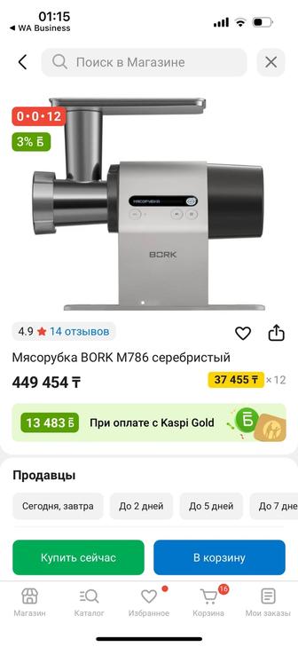 Продам.Дешевле. Мясорубку BORK М786