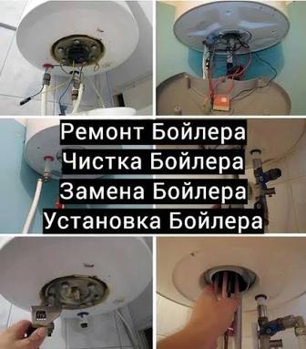 Ремонт бойлеров