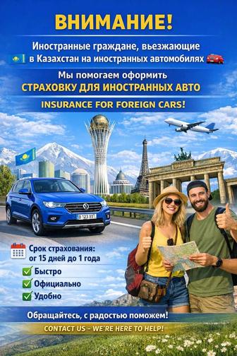Автострахование