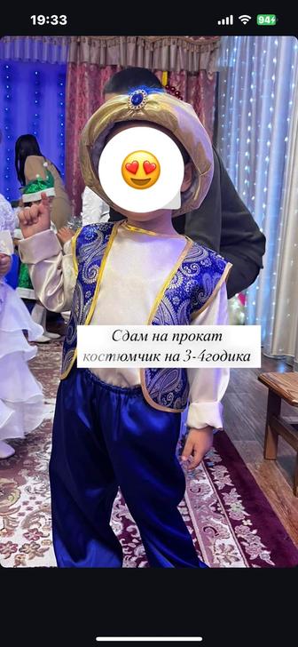 Прокат костюмчика