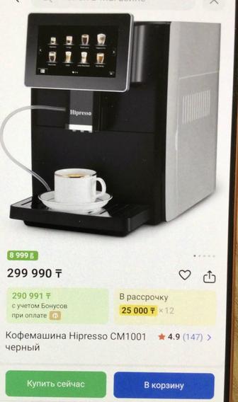 Кофемашина Hipresso