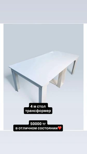 Стол трансформер