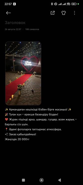 Поздравление, құттықтау