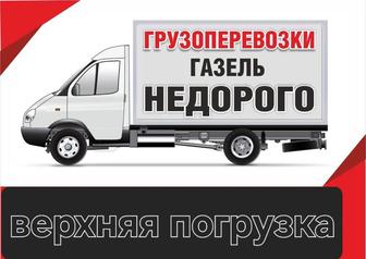 Костанай,вывоз,мусора,газель,грузчики,доставка,переезды,заказ газели