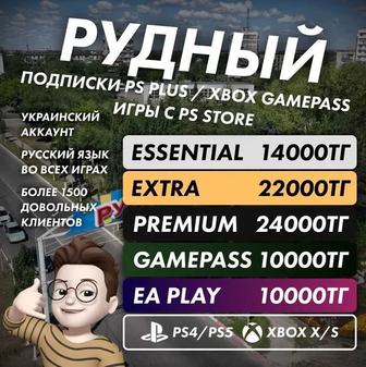 Продажа Подписок/игры PS PLUS PS4 PS5 XBOX/Пополнение кошелька/PSN Донаты