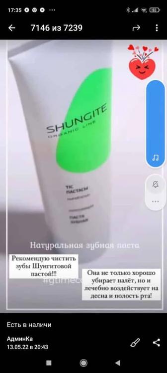 зубная паста шунгитовое