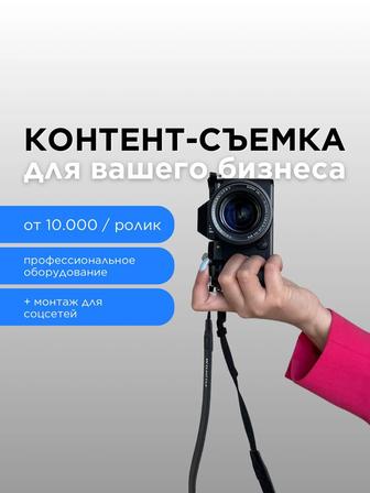 Контент-съемка для соцсетей