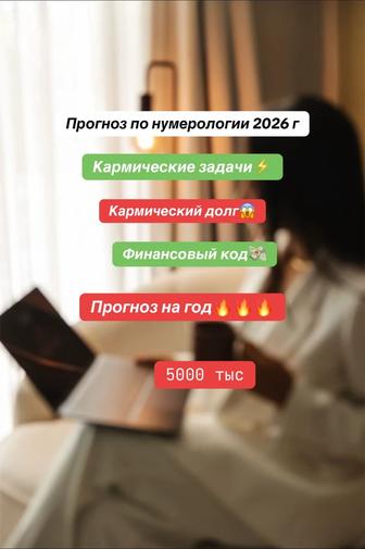 Прогноз по нумерологии