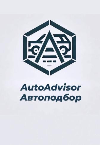 Автоподбор/AutoAdvisor