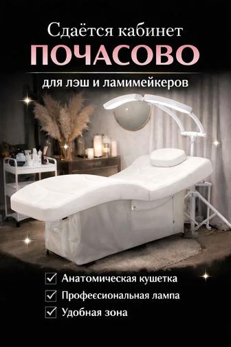 Сдам кушетку в аренду