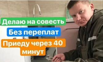 Услуги сантехника