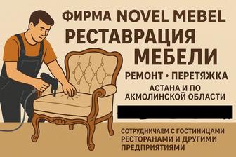 Перетяжка дивана