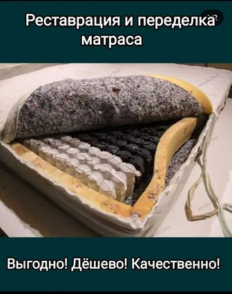 Реставрация ортопедических матрасов