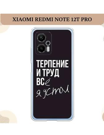 Чехол для Xiaomi Redmi Note 12T Pro