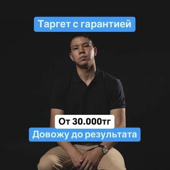 Таргетолог, Инстаграм, Тик Ток таргет, Фейсбук