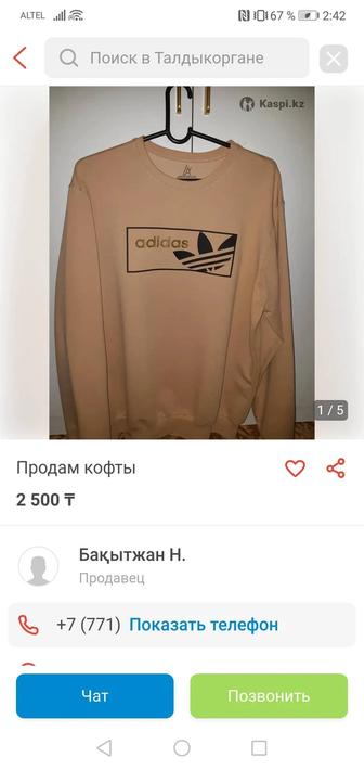 Продам кофты разные мужские, подростковые