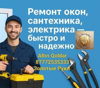 Ремонт пластиковых окон