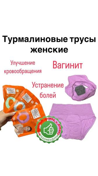 Турмалиновые женские трусы