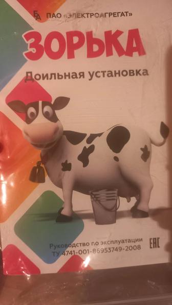 Продам новый доильный аппарат