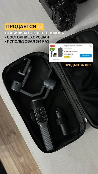 Стедикам Zhiyun Smooth 5 combo