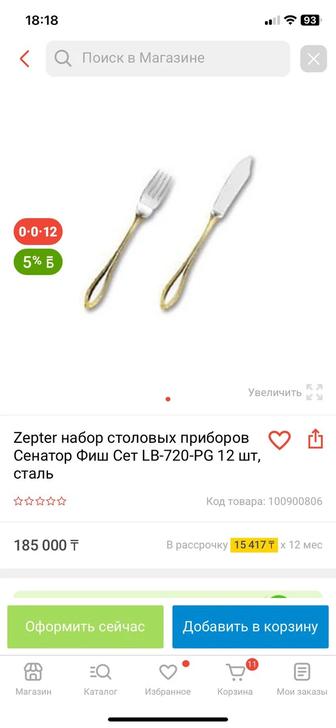 Продам набор zepter fish 12 предметов