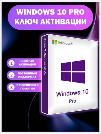 Ключ Активации Виндовс Windows 10/11 Pro быстро и надежно Кокшетау