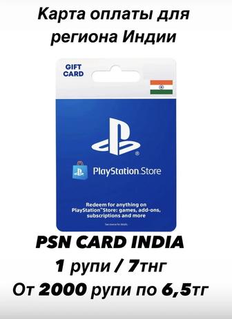 PSN CARD INDIA / карта оплаты Индии