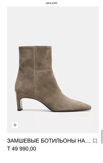 Ботильоны Zara