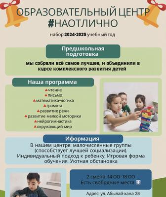 Образовательный центр НАОТЛИЧНО