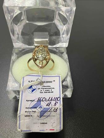 Кольцо золотое 585 пробы.