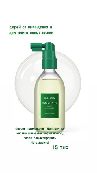 Спрей от выпадения и для роста новых волос