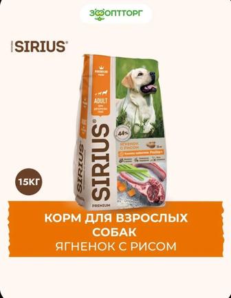 Корм для собак Sirius 15 кг ягненок с рисом (для взрослых собак)