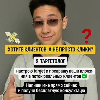 Таргетолог