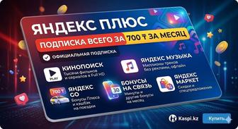 Яндекс Подписка