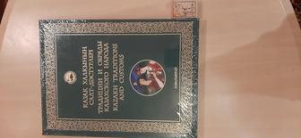 Традиции и обряды Казахстана. Подарочное издание
