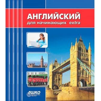 Английский для начинающих