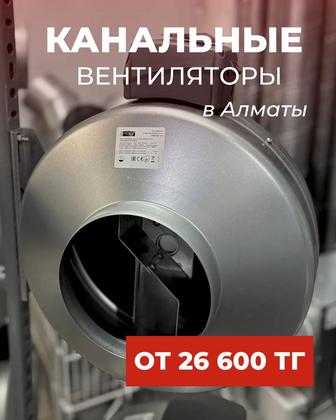 Канальный вентилятор