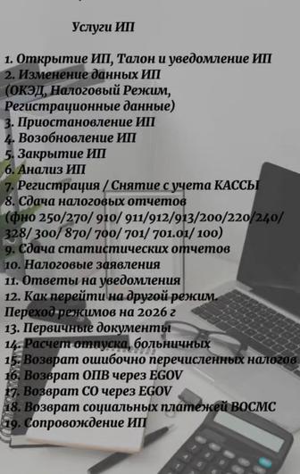 Бухгалтерские услуги