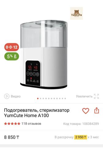 Подогреватель, стерилизатор YumCute Home A100