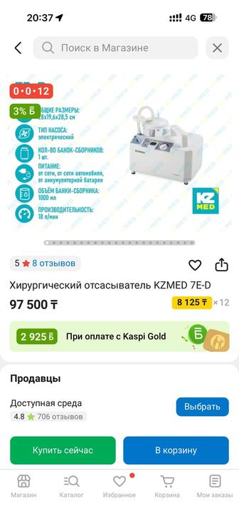 Отсос медицинский
