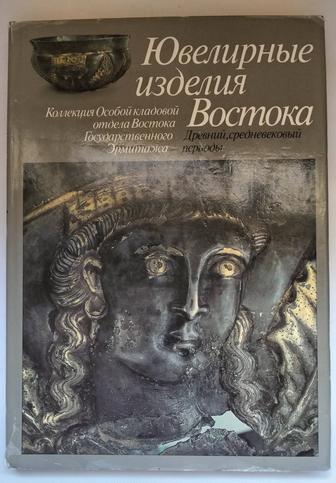 Ювелирные изделия