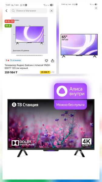 Телевизор Яндекс Алиса