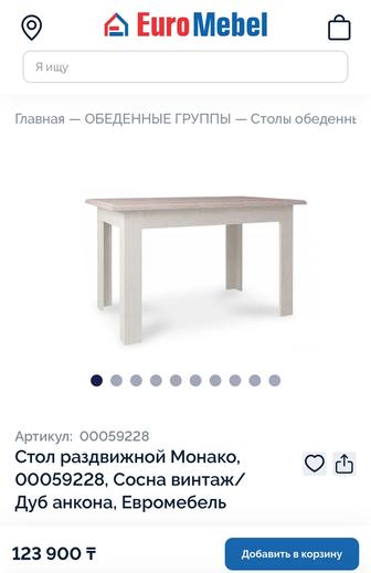 Стол обеденный раздвижной (Беларусь)